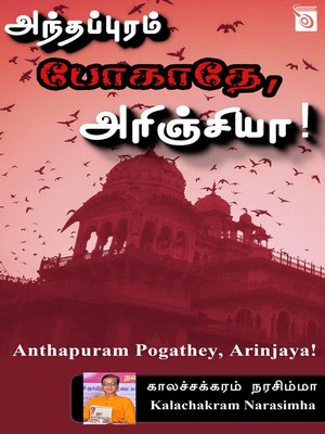 cover image of Anthapuram Pogathey, Arinjaya!
